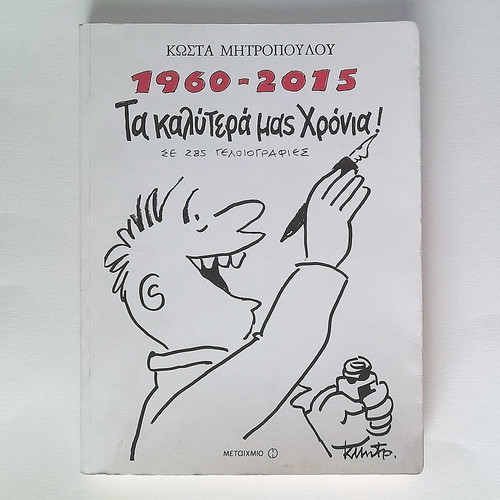 1960-2015 Ta Kalutera Mas Chronia used, Kostas Mitropoulos