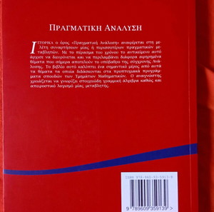 Πραγματική Ανάλυση