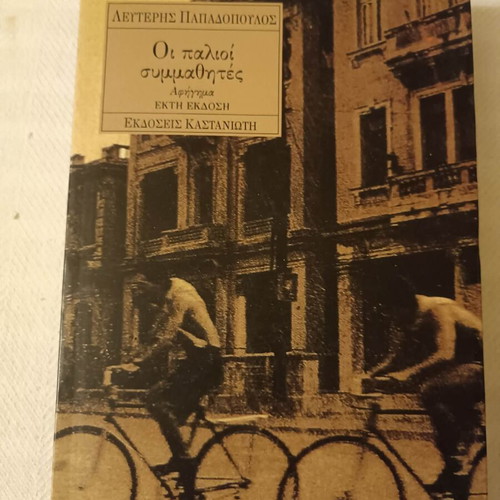Book "Oi palioi symmathites" by Lefteris Papadopoulos, like new