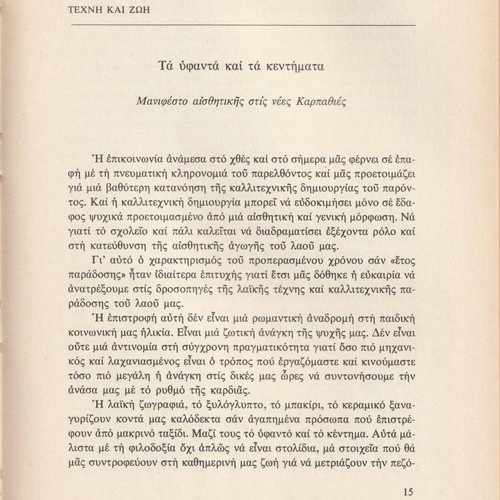 Karpathos Quarterly Dodecanese Review of Literature and Art Issue 5-6 used (1980-1981)