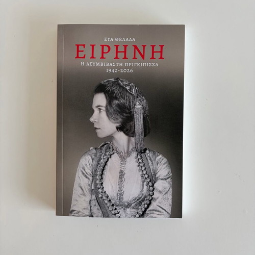 Eirini: The Uncompromising Princess 1942-2026, like new book