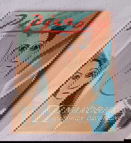 Picasso - Πινακοθήκη Διάσημων Ζωγράφων (1992)