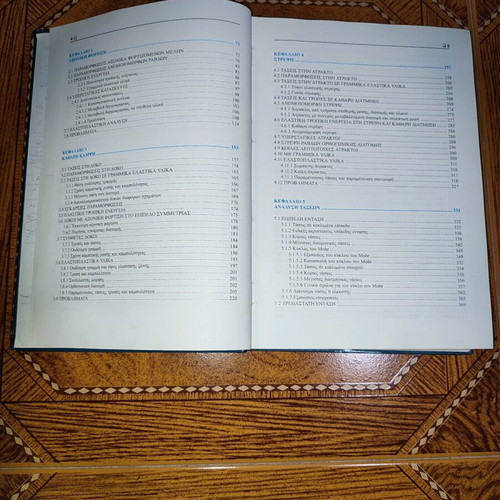 Antoxi Ton Ylikon book used, engineering mechanics