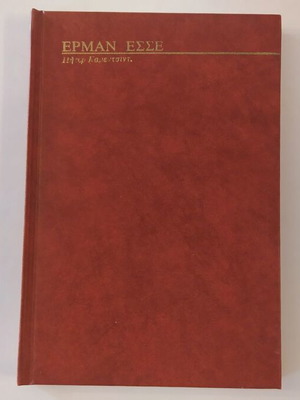Peter Camenzind Hermann Hesse used, hardcover