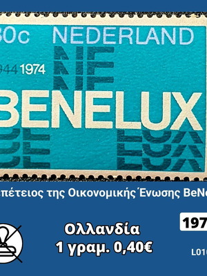 Γραμματόσημο Ολλανδίας 1974 ασφράγιστο