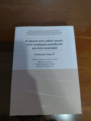 Research in Special Education, Inclusive Education and Disability Collective Volume I new