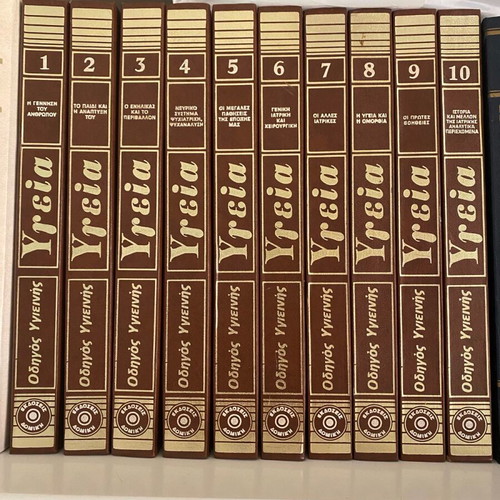 Ygeia Encyclopedia new, complete set of volumes