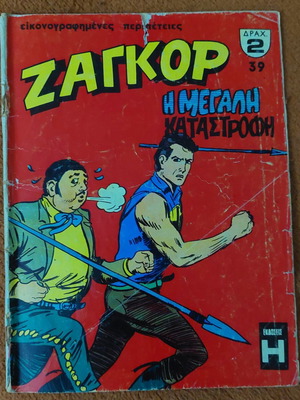 Zagor 39 comic used with small tear on cover