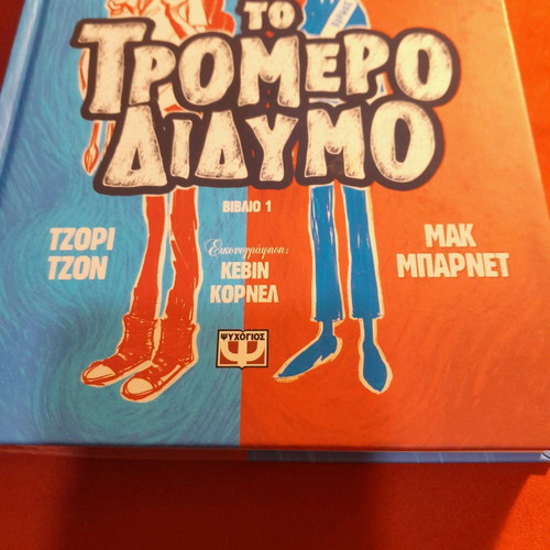 To Tromero Didymo Book One new
