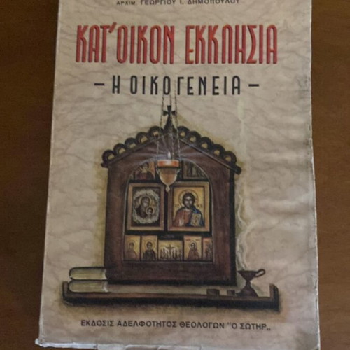 Kat' Oikon Ekklisia The Family book like new with gift O Apostolos Andreas 1986