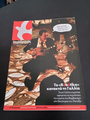 Списание Таксидромос брой 511 12 декември 2009 като ново