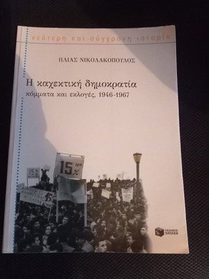 The Cachectic Democracy like new, parties and elections 1946-1967