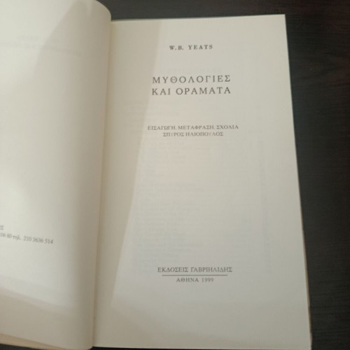 William Butler Yeats Mythologies and Visions book used, Greek translation