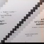  Άλφρεντ Χίτσκοκ Οι Τρεις Ντετέκτιβ στο Μυστήριο του Στοιχειωμένου Καθρέφτη