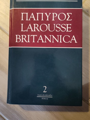 Papyrus Larousse Britannica Encyclopedia like new