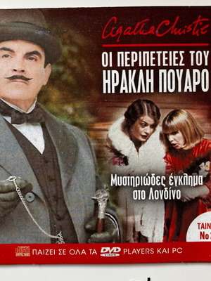 Οι περιπέτειες του Ηρακλή Πουαρό: Μυστηριώδες έγκλημα στο Λονδίνο VCD, επεισόδιο 2