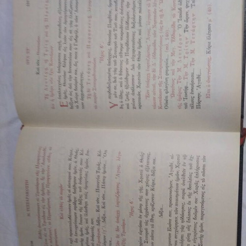 Megali Tessarakosti book like new, Greek religious texts