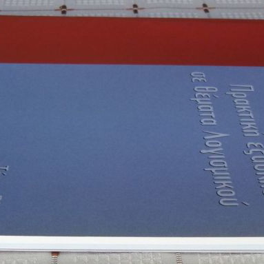 Practical Exercises in Software Topics Volume B used, databases