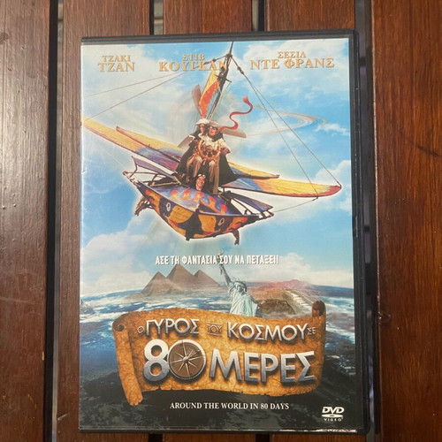 Around the World in 80 Days DVD like new