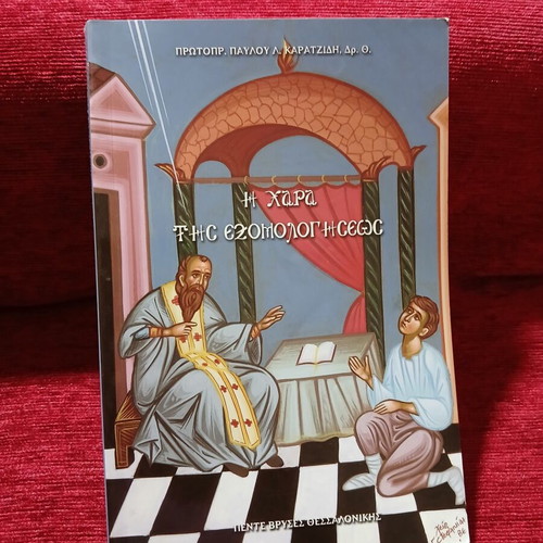 The Joy of Confession book like new, Greek