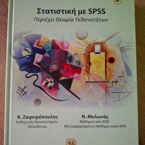 Statistics with SPSS like new book by Zafeiropoulos