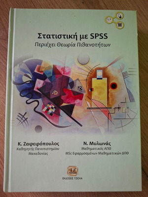 Statistics with SPSS like new book by Zafeiropoulos