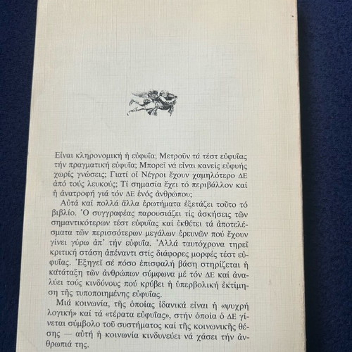 The Myth of Intelligence used book