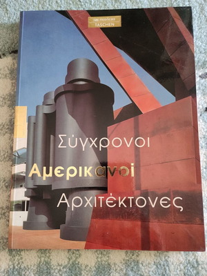 Съвременни американски архитекти книга нова