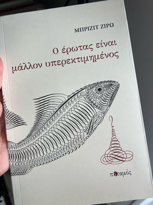 Book O Erotas Einai Mallon Yperektimimenos new