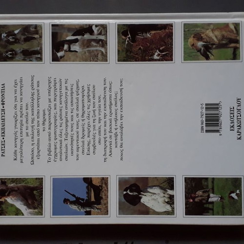 Hunting Dogs Breeds Training Care Book by Jean-Michel Lepeudry