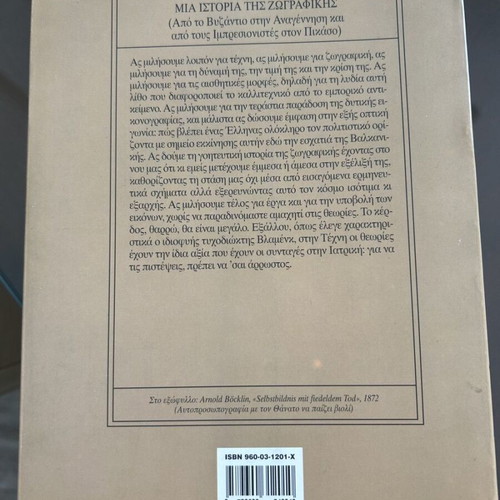 A History of Painting used, Greek edition by Manos S. Stefanidis