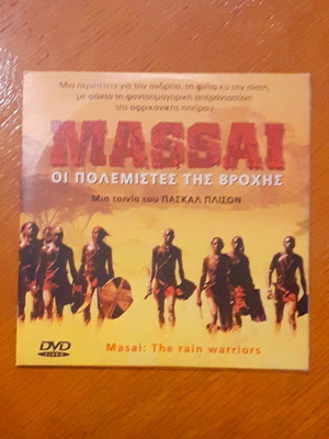 Massai: Οι πολεμιστές της βροχής DVD καινούργιο με υπότιτλους