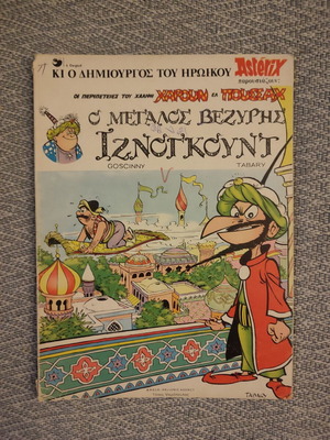The Great Vizier Iznogoud used