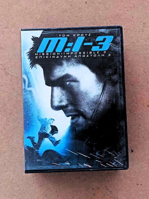 Ταινία Επικίνδυνη Αποστολή 3 DVD δράσης και περιπέτειας