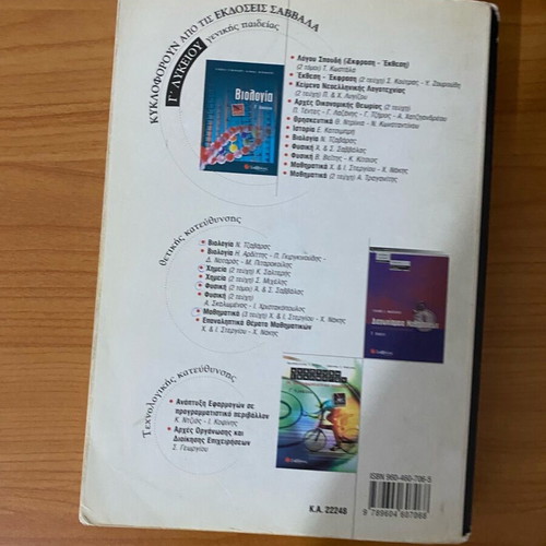Physics textbook grade 3 high school volume B used, Savvalas