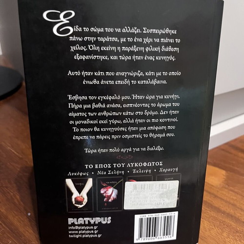 The Short Second Life of Bree Tanner book used, Twilight series by Stephenie Meyer