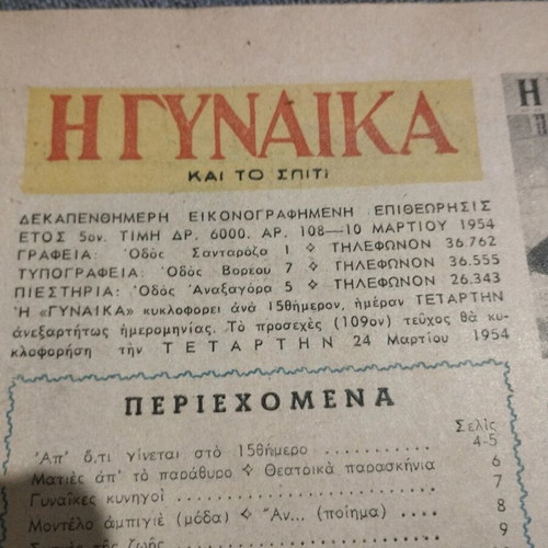 Gynaika No. 108 - 1954 Used