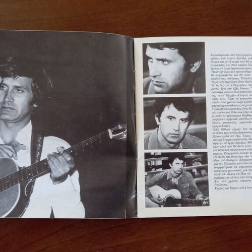 Oi Kyverniseis Peftoune Ma To Tragoudi Menei music show program 1981 with Giorgos Dalaras autograph