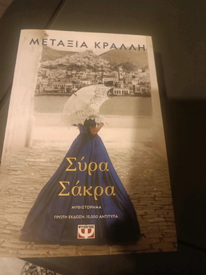 Syra Sakra novel new