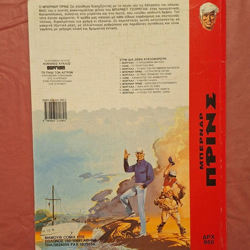 Kokkino Kyklos #12 Bernard Prince The Borders of Hell like new