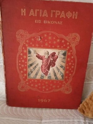Holy Bible used, 1967 edition
