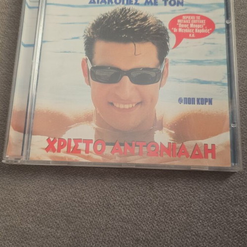 Diakopes Me Ton Christo Antoniadi CD used, laiko