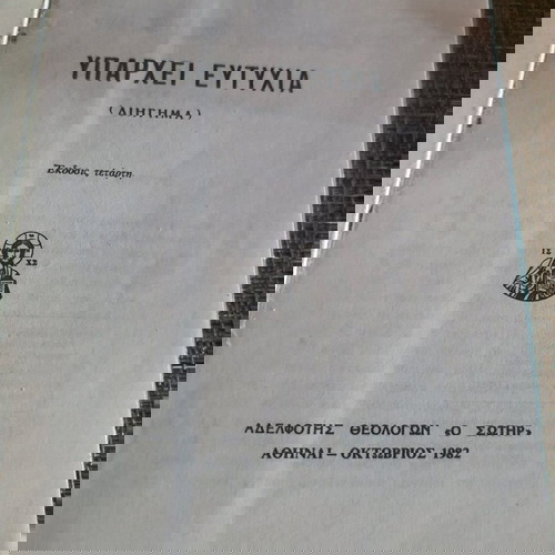 Βιβλίο Υπάρχει Ευτυχία μεταχειρισμένο