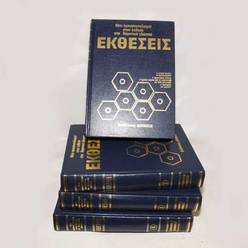 Exhibitions textbooks used, set of 4, Greek language