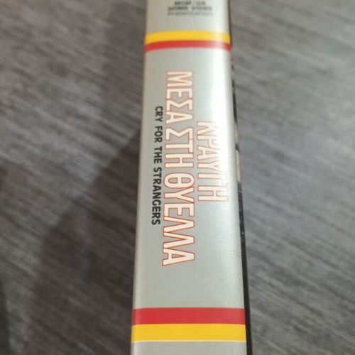 Cry for the Strangers VHS tape with Greek subtitles