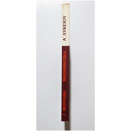 Mathematics A' Lykeiou Algebra Volume A new