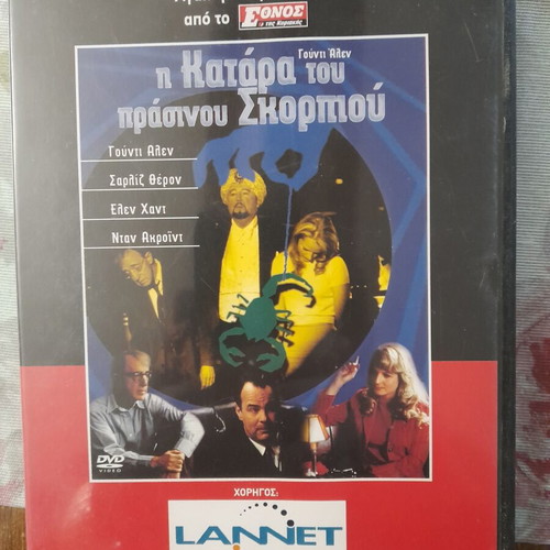 DVD movie The Curse of the Jade Scorpion like new, crime comedy