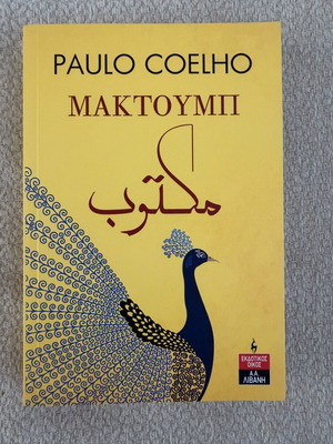 Maktub book by Paulo Coelho
