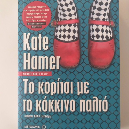 The Girl with the Red Coat Kate Hamer like new