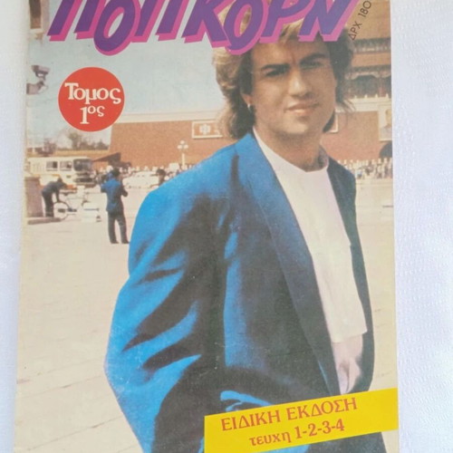 Pop Korn 1985 George Michael Volume 1 Issues 1-4 New